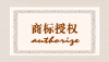 渠道定制和互惠开发欢迎更多实力供应链工厂/渠