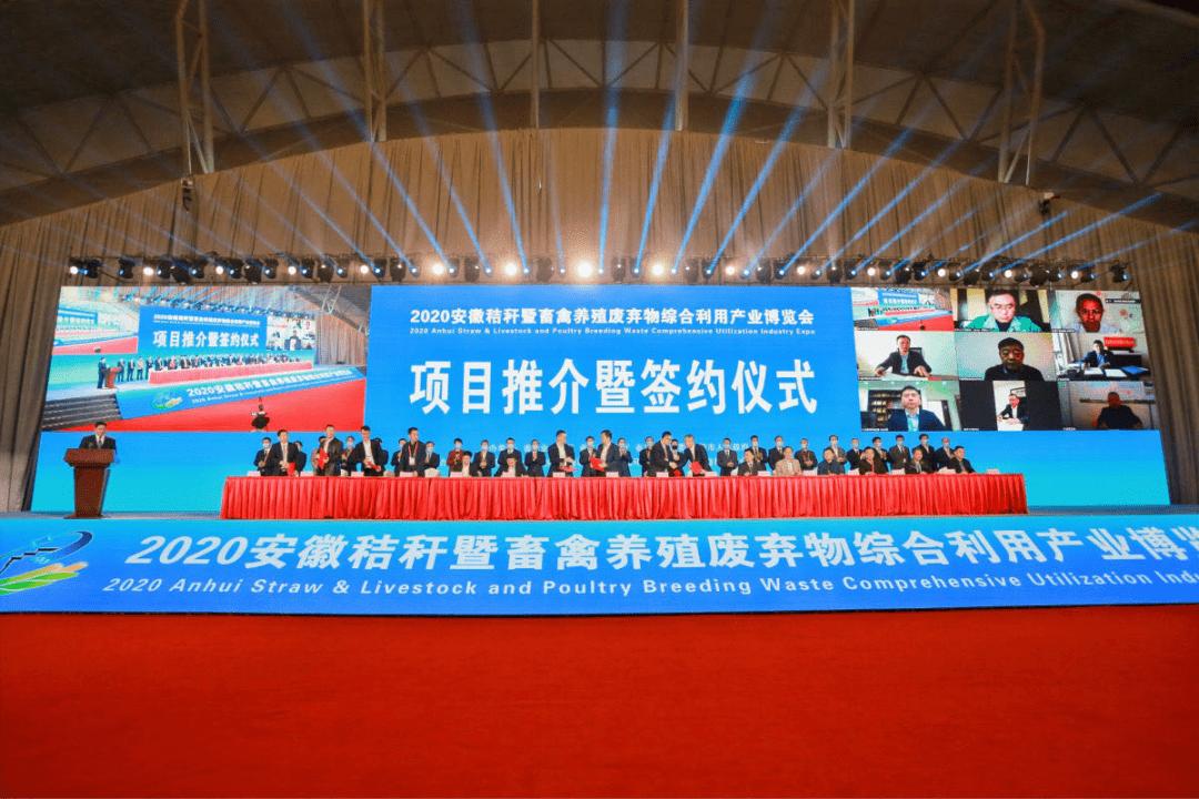 2020秸秆博览会开幕大会集中签约逾180亿