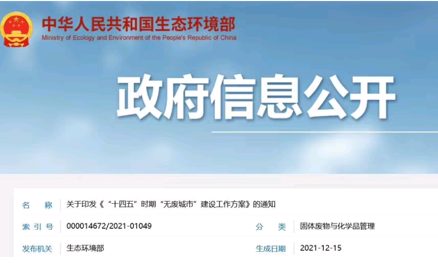 “无废城市”建设工作方案与秸秆利用