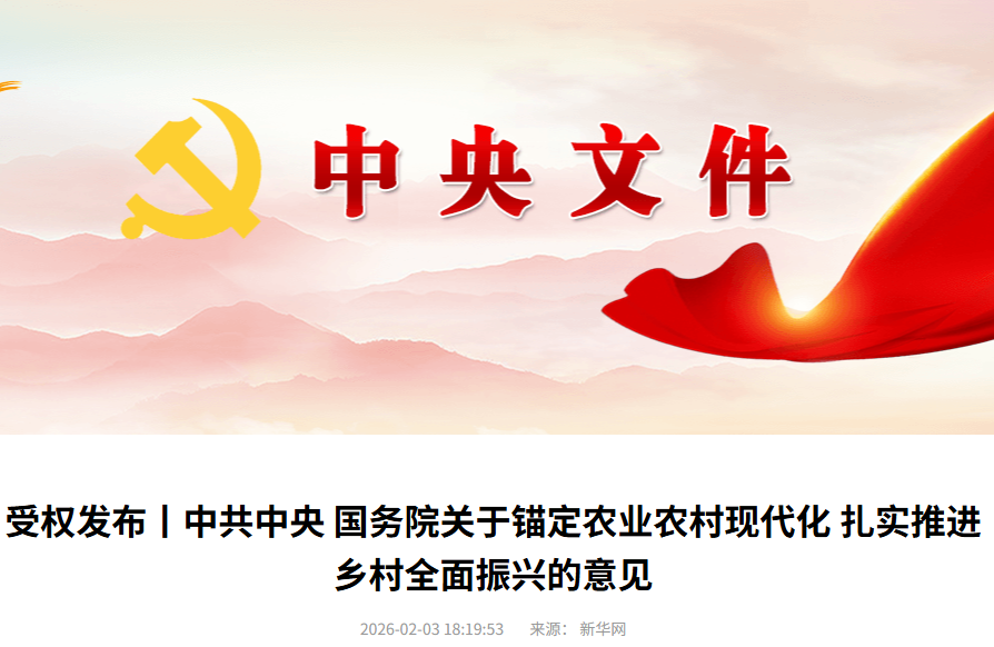 2026年中央一号文件——"提升秸秆综合利用能力